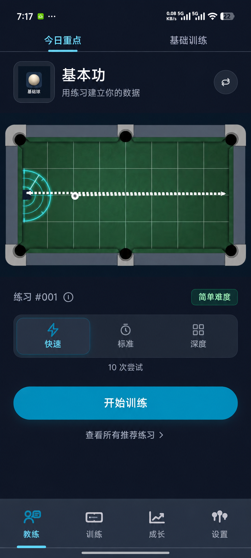 雷小虾教练首页雷达效果示意:今日重点、雷达落点区域与开始训练按钮