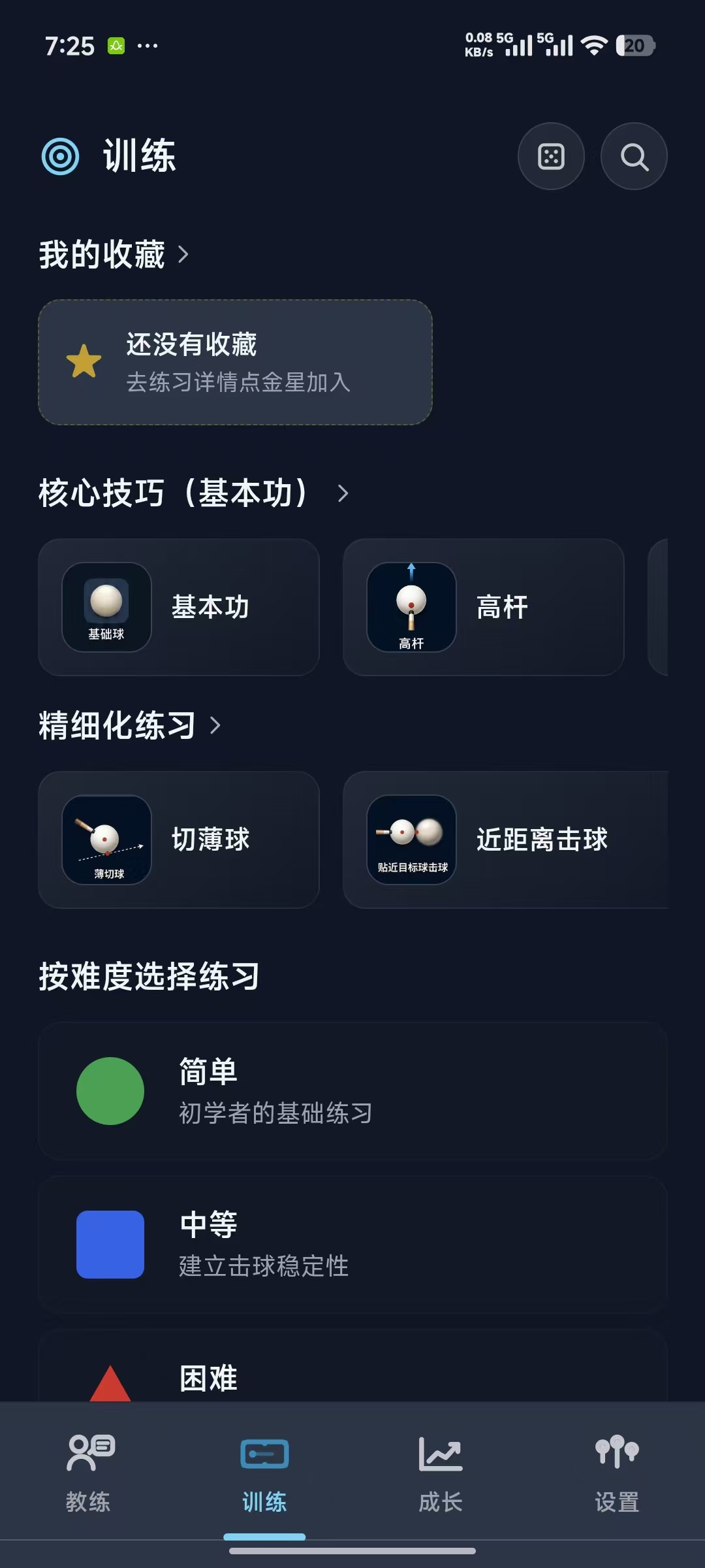 训练首页提供按技巧与难度查找练习的入口